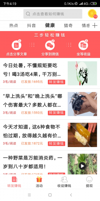 风云赚app网页版截图1