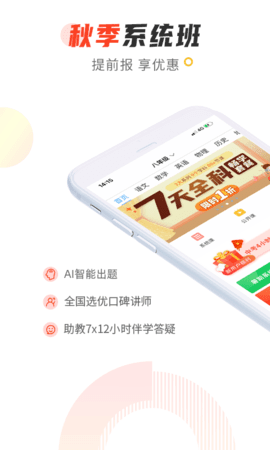 101辅导官方正版截图2