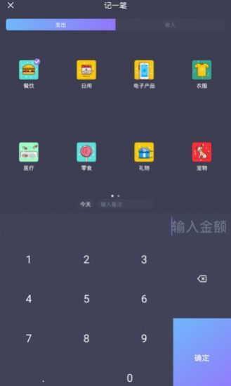 省心记账精简版截图2