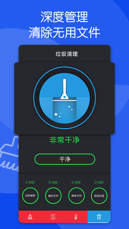 芒果清理大师网页版截图1