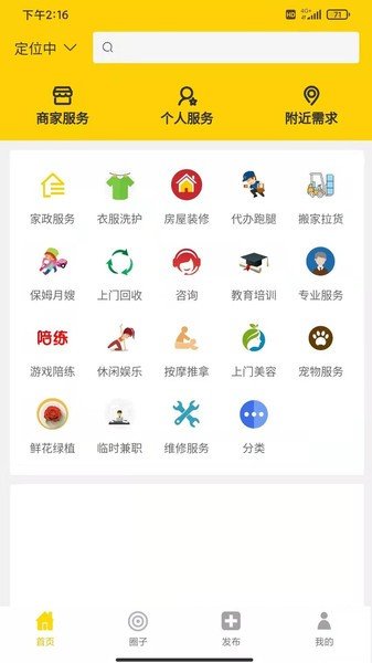 即刻上门去广告版截图2