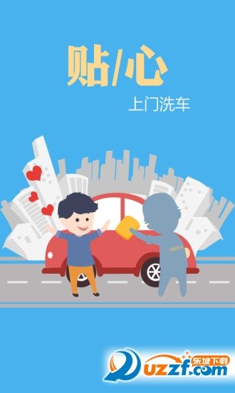 蚂蚁洗车官方正版截图4