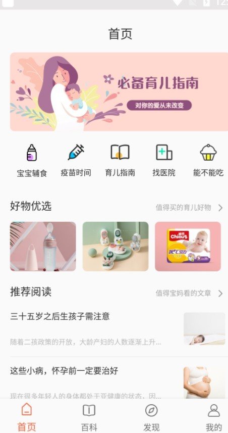 贝贝养育精简版截图1