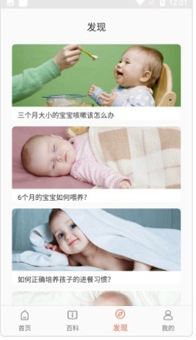 贝贝养育精简版截图2