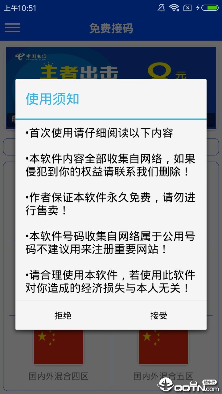 免费接码官方版截图1