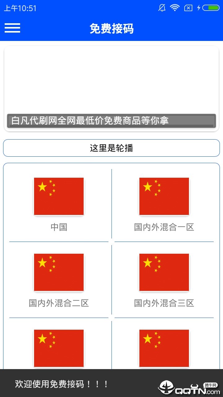 免费接码官方版截图2