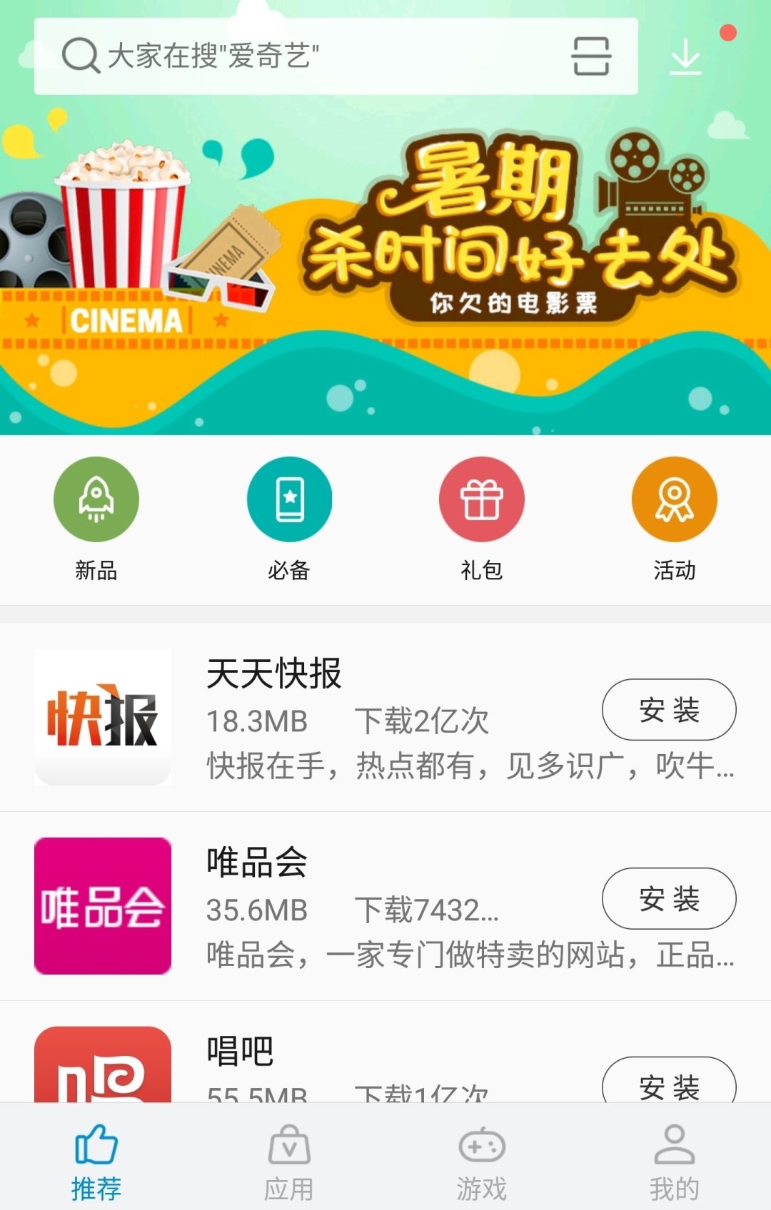 中兴应用商店破解版截图1