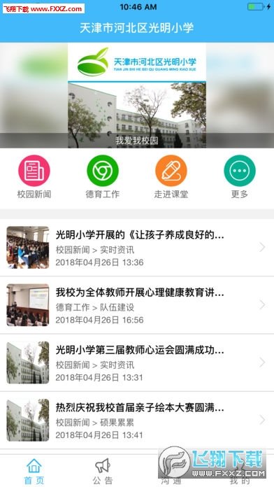 光明小学汉化版截图1