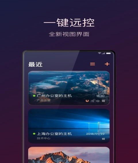 向日葵远程控制免费版截图5