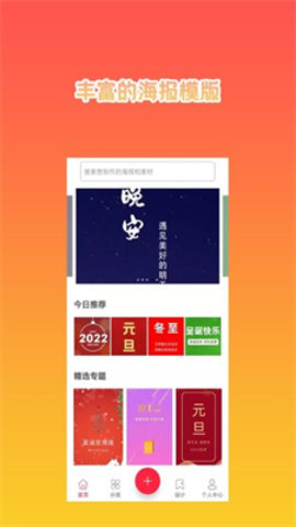 海报设计秀正式版截图2