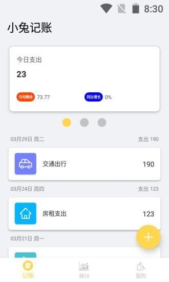 小兔记账精简版截图2