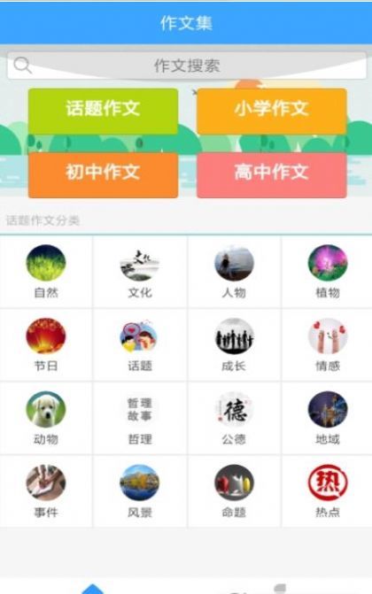 周记题材大全汉化版截图2