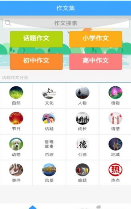 周记题材大全汉化版截图4