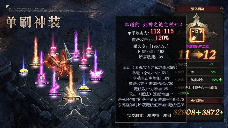 变态版魔域无限魔石2022截图3