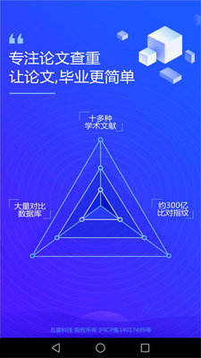 迅捷论文查重官方版免费版截图2