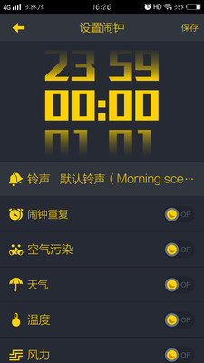 YOYO闹钟完整版截图4