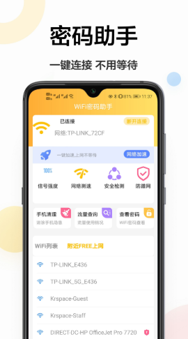 无线密码查看破解版截图1