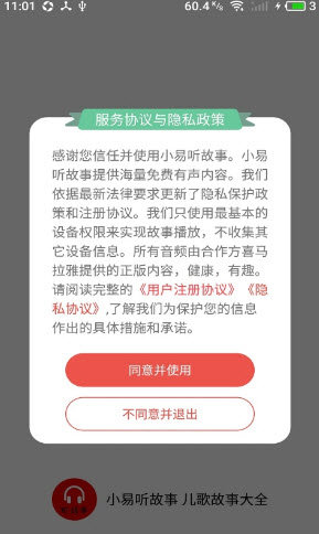 小易听故事官方版截图3