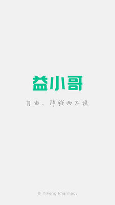 益小哥安卓版截图1