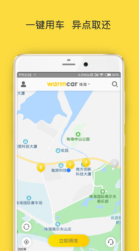 warmcar完整版截图4