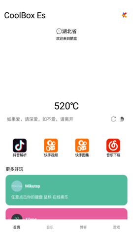 酷盒官方正版截图1