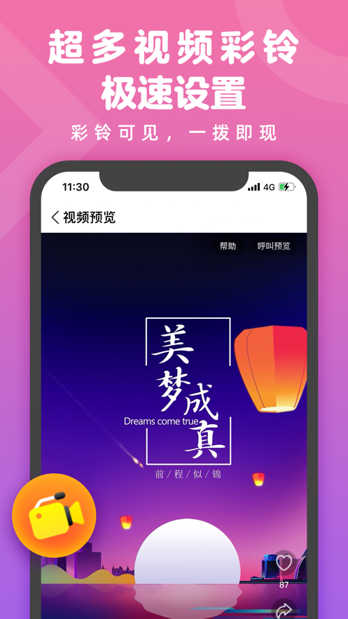 趣玩视频铃声精简版截图2