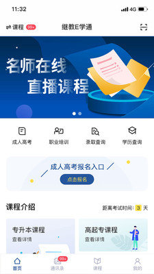 继教E学通汉化版截图3