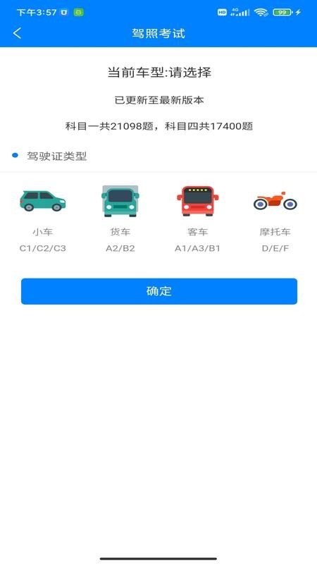 驾考学车正式版截图1