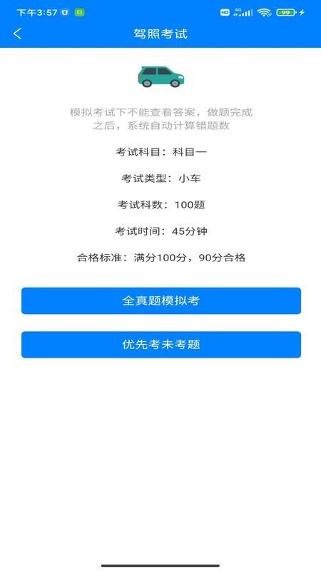 驾考学车正式版截图2