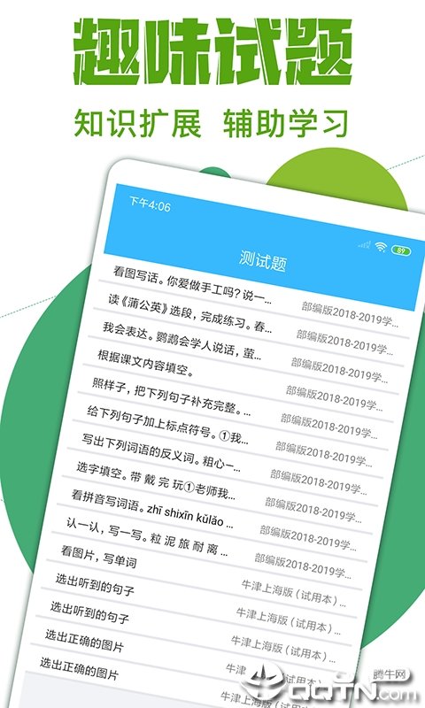 作业互助帮官方正版截图4