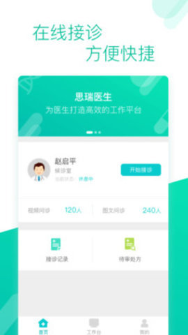 思瑞医生免费版截图1