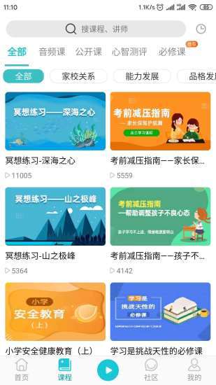 知子学堂去广告版截图3