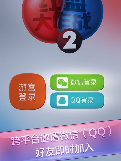 红蓝大作战2无限制版截图3