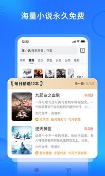 搜狗免费小说极速版截图2