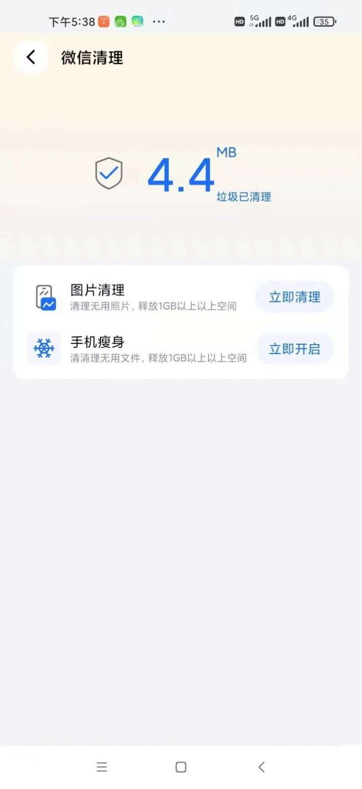 小狗清理官方正版截图1