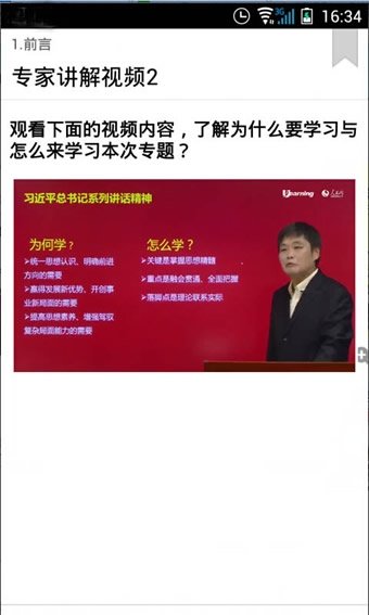 移动教学平台官方正版截图4