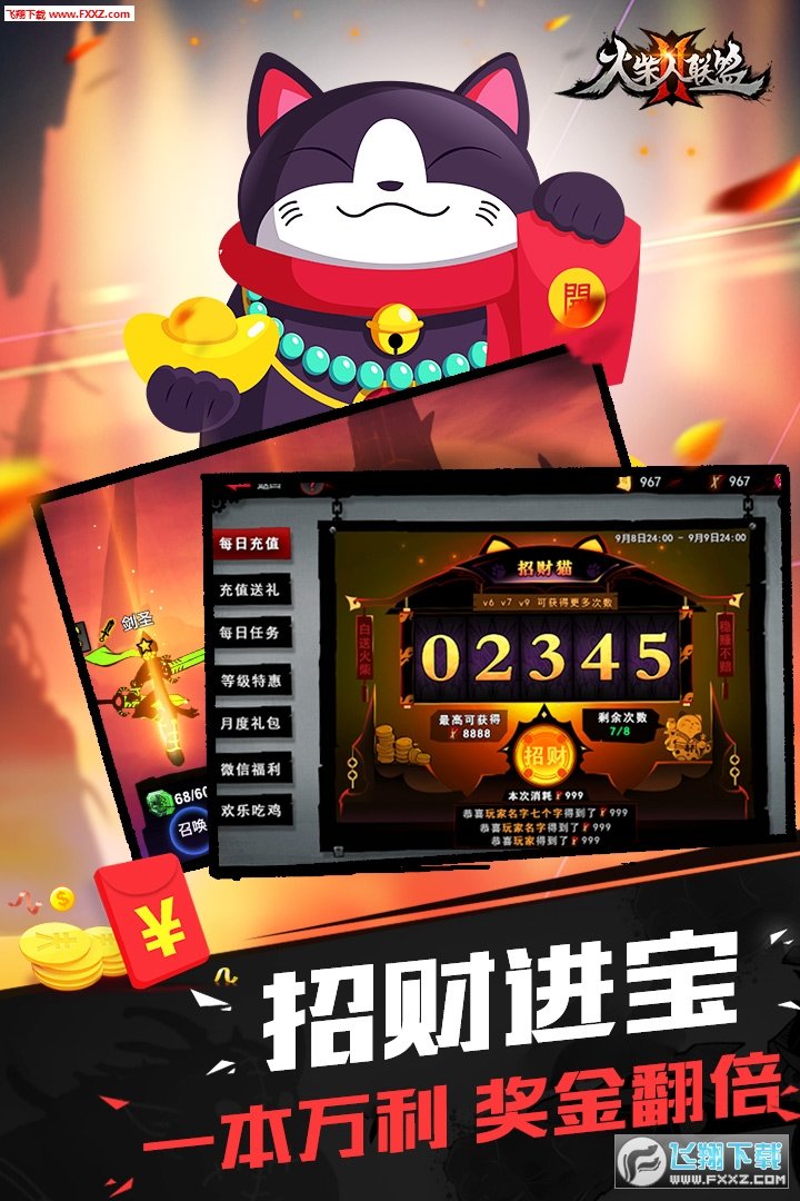 火柴人联盟2全新版v1.0.0截图3