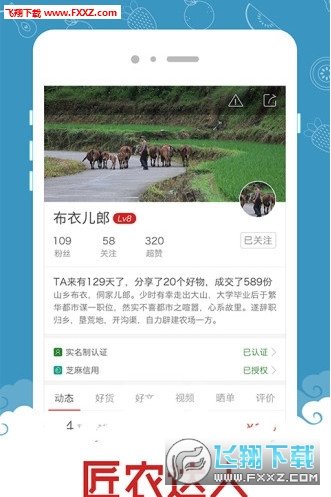 淘个农村货无限制版截图3