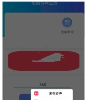 恶搞铃声生成无限制版截图1