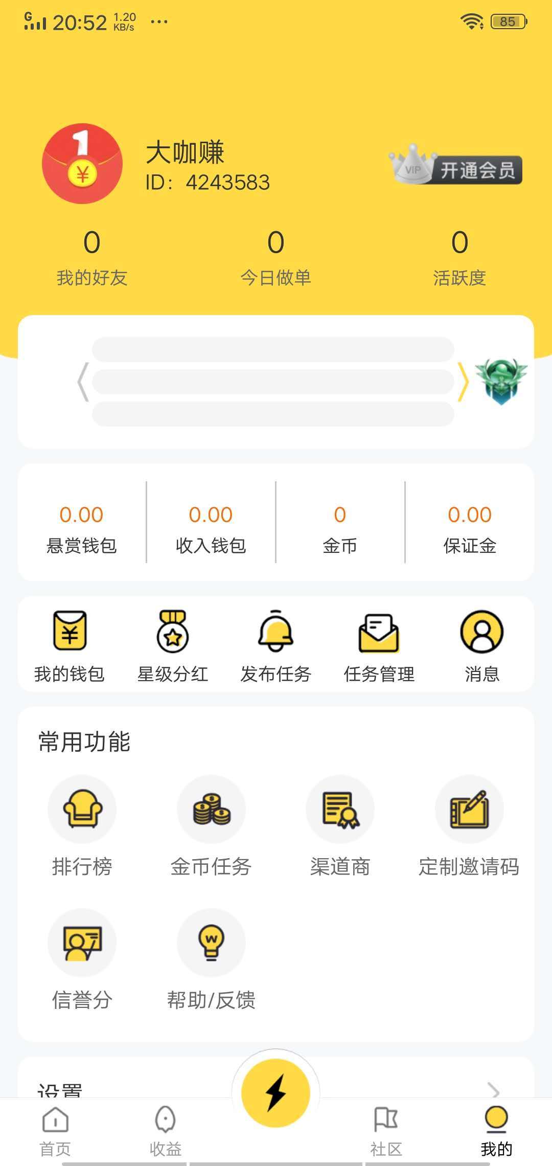 星帮官方版截图1