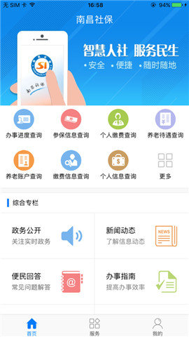 南昌社保免费版截图1