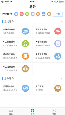 南昌社保免费版截图2