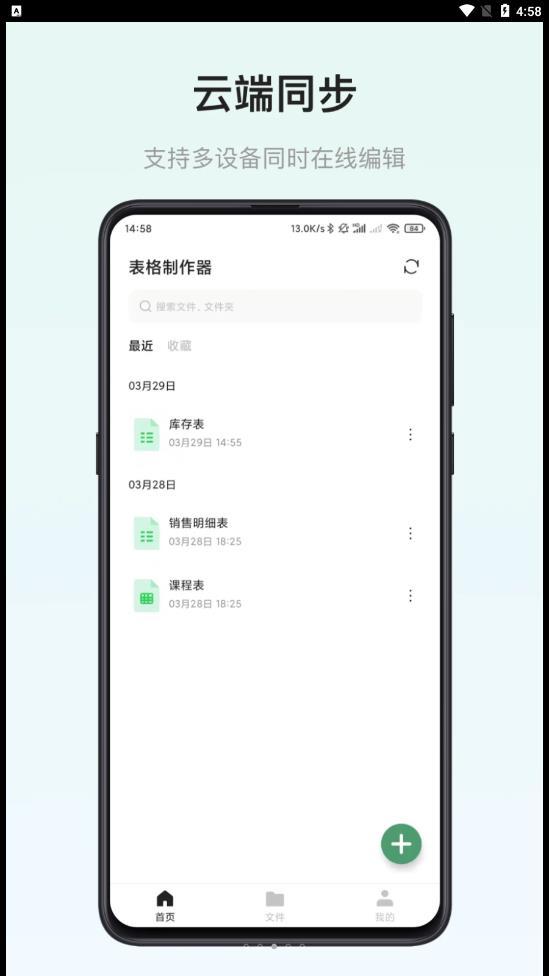 小澄表格制作器破解版截图3