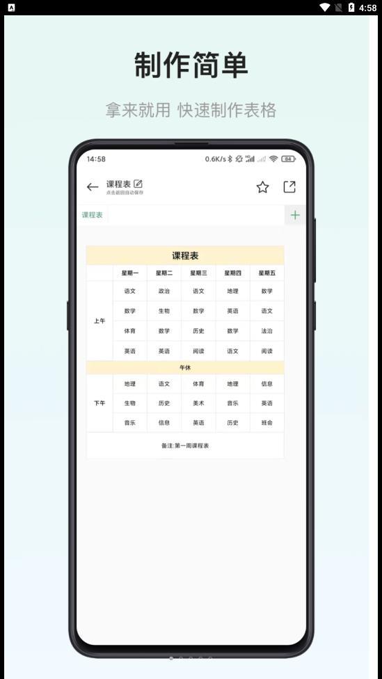 小澄表格制作器破解版截图1