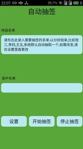 自动抽签完整版截图2