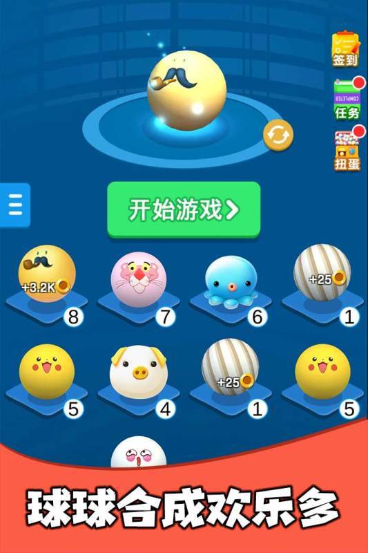 疯狂的球球合集中文版截图4