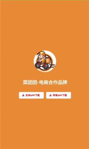 菜团团网页版截图1