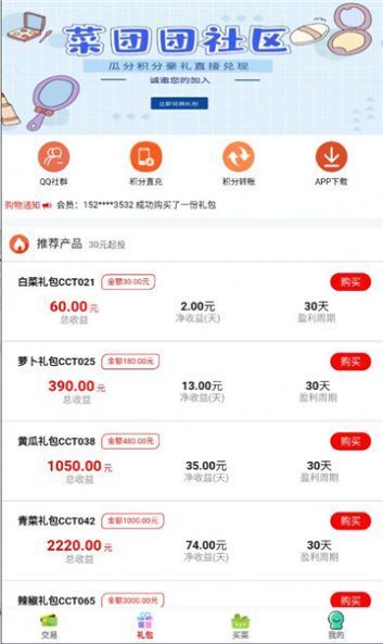 菜团团网页版截图2