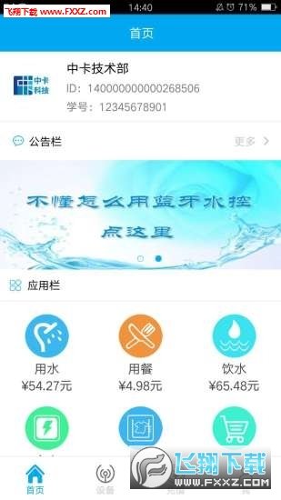 乐校通洗澡无限制版截图3