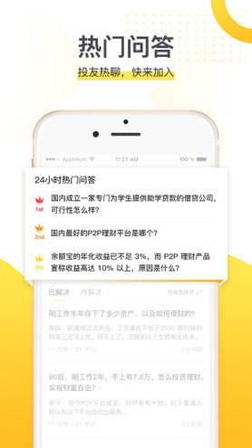 互金跟投网页版截图1